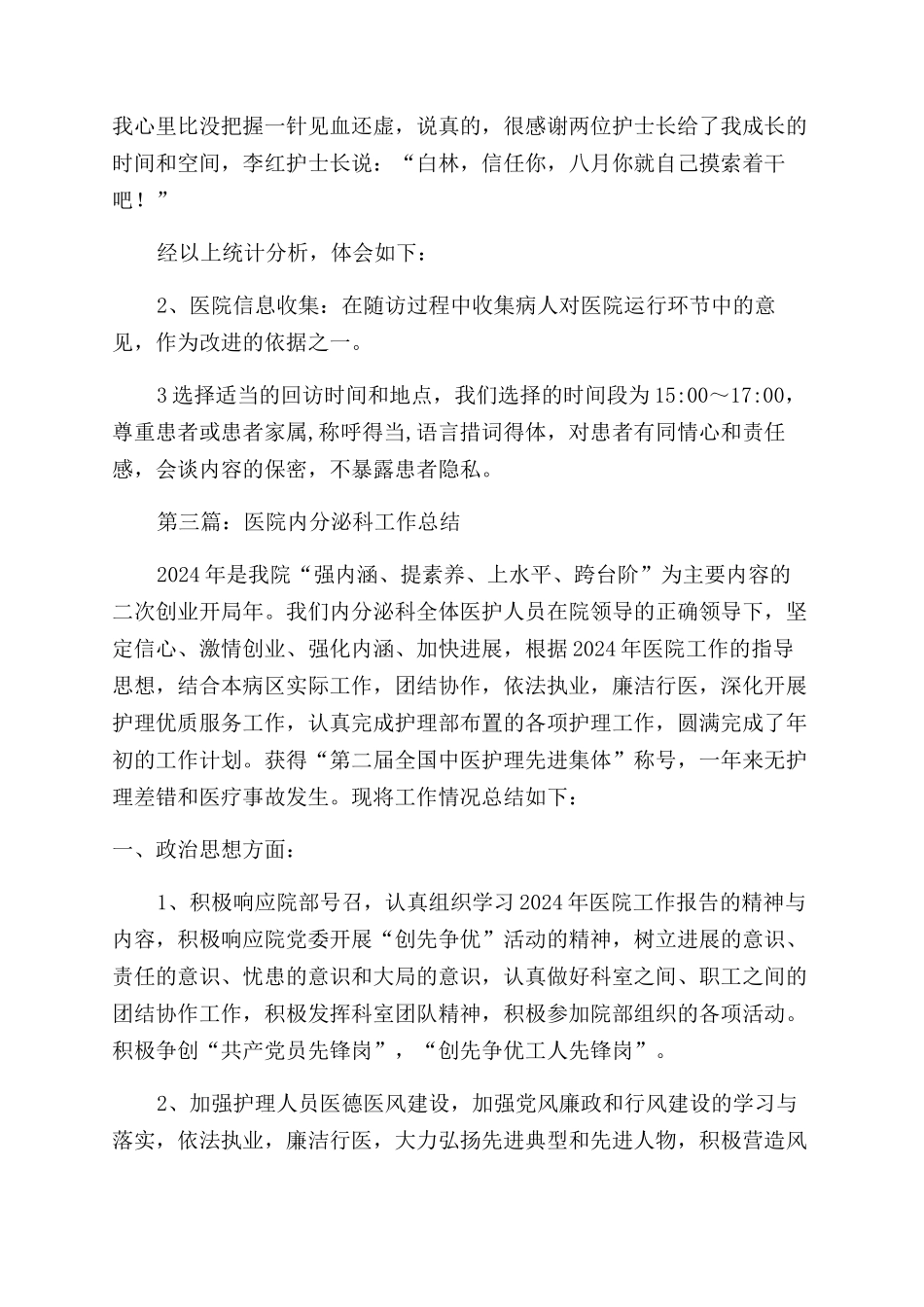 内分泌科护士工作总结范文_第3页