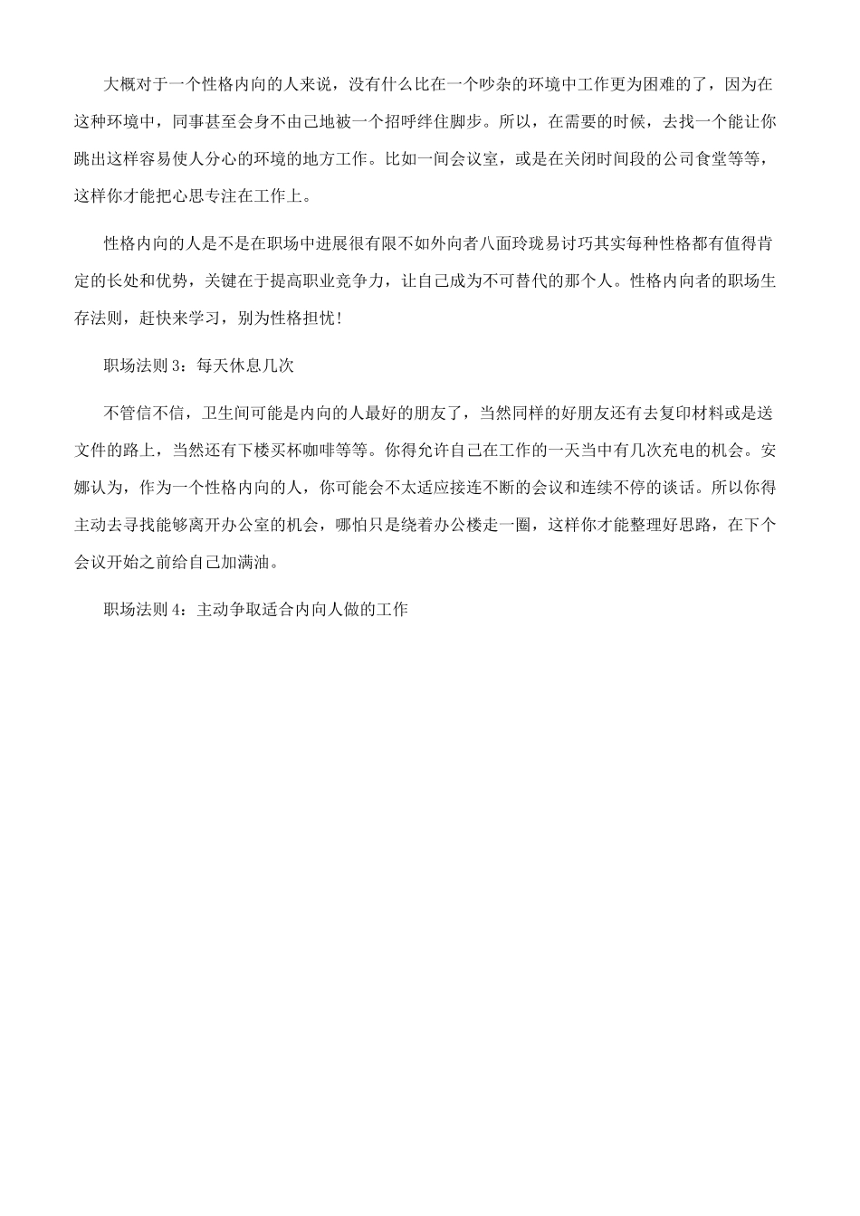内向人的职场生存法则_第2页