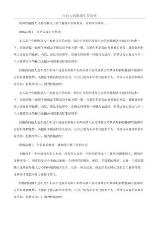 内向人的职场生存法则