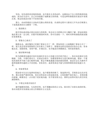 内向性格如何求职成功