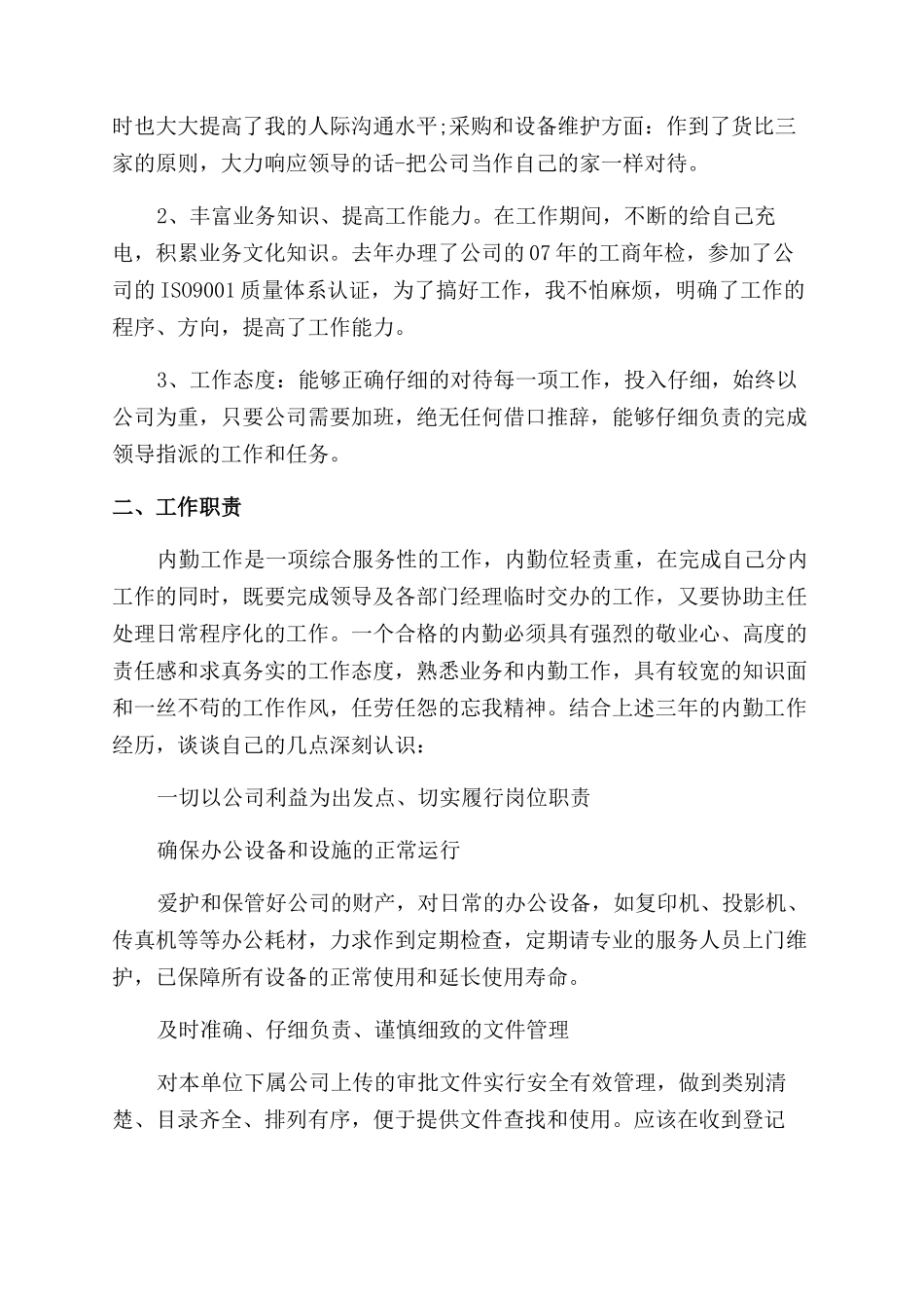 内勤员工年度工作总结范文3000字_第2页