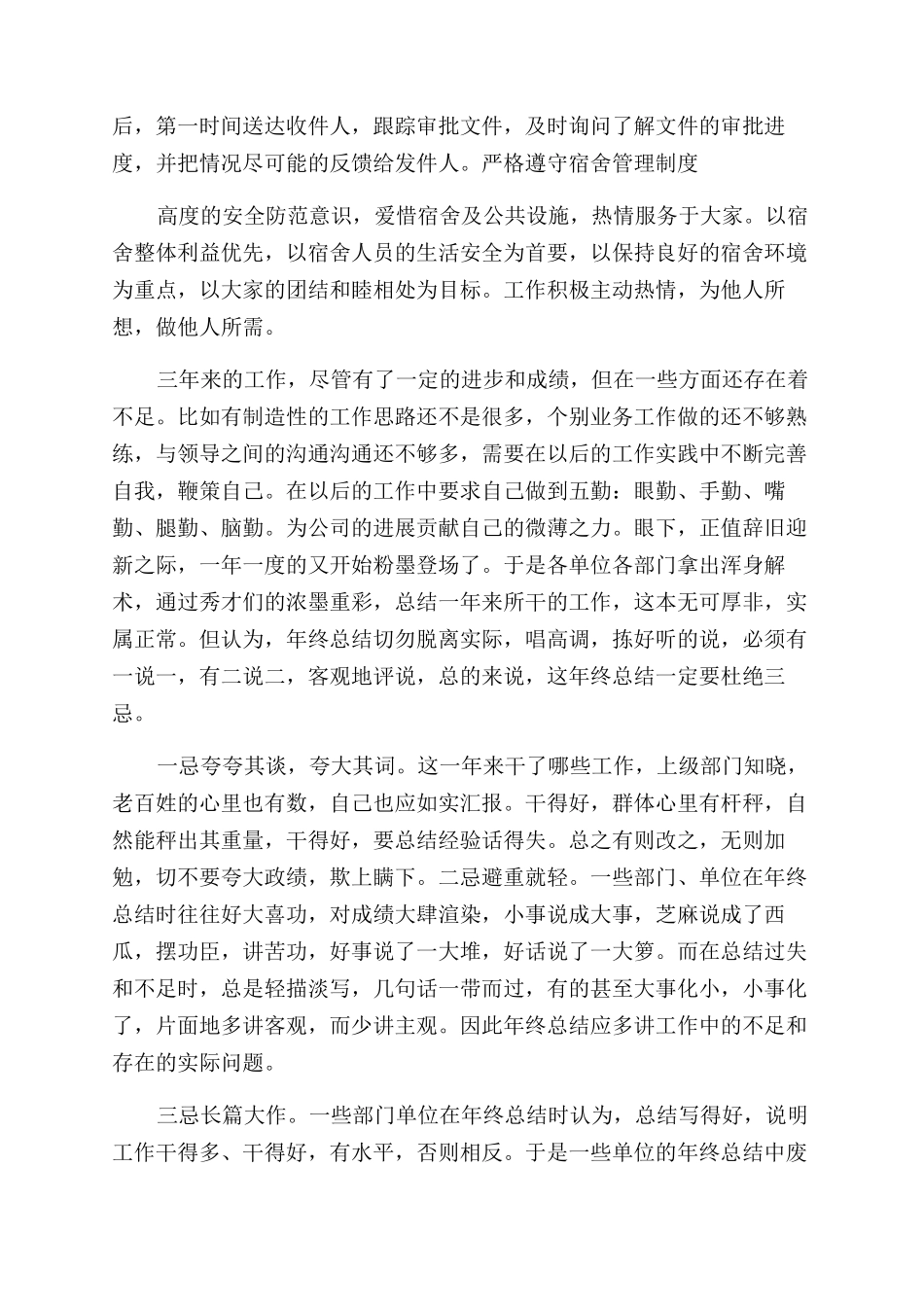 内勤员工年度工作总结范文3000字_第3页