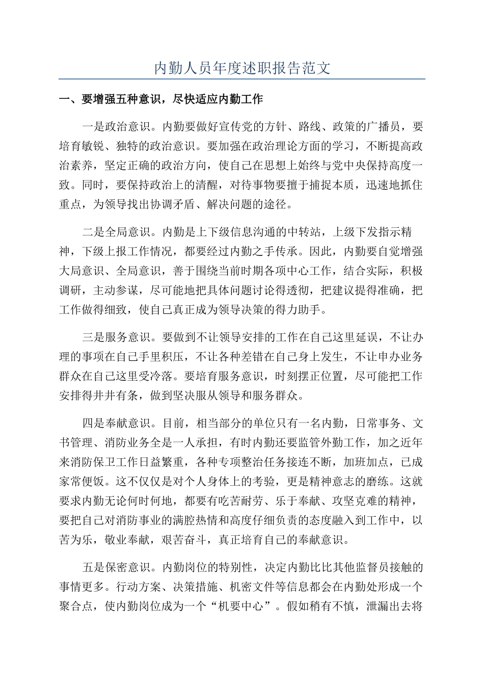 内勤人员年度述职报告范文_第1页