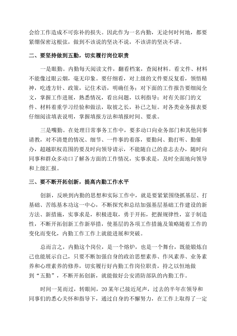 内勤人员年度述职报告范文_第2页
