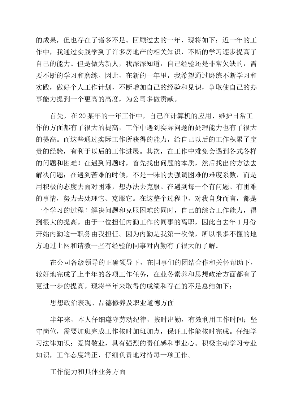 内勤人员年度述职报告范文_第3页