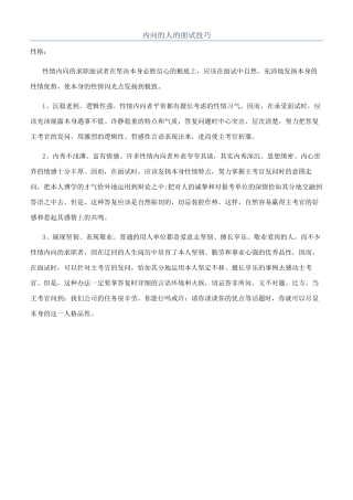 内向的人的面试技巧