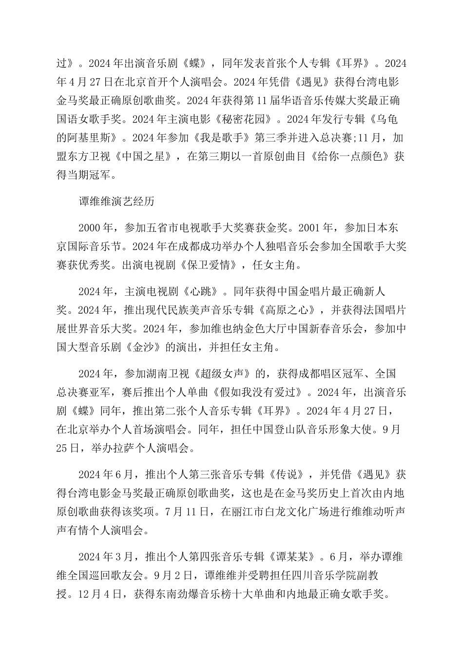内地歌手谭维维资料简介_第2页