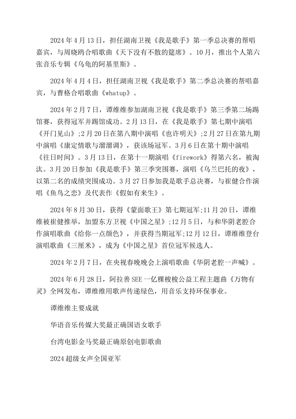 内地歌手谭维维资料简介_第3页