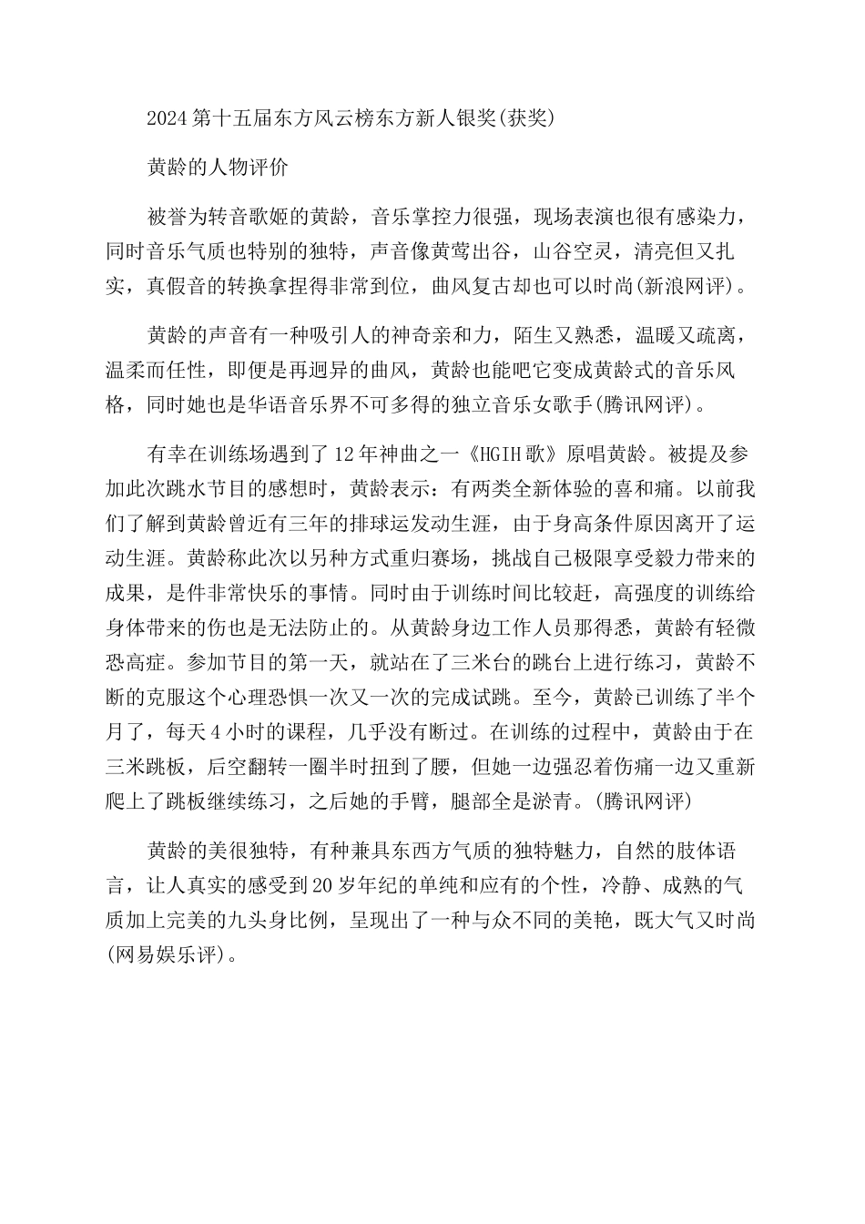 内地歌手黄龄的资料简介_第2页