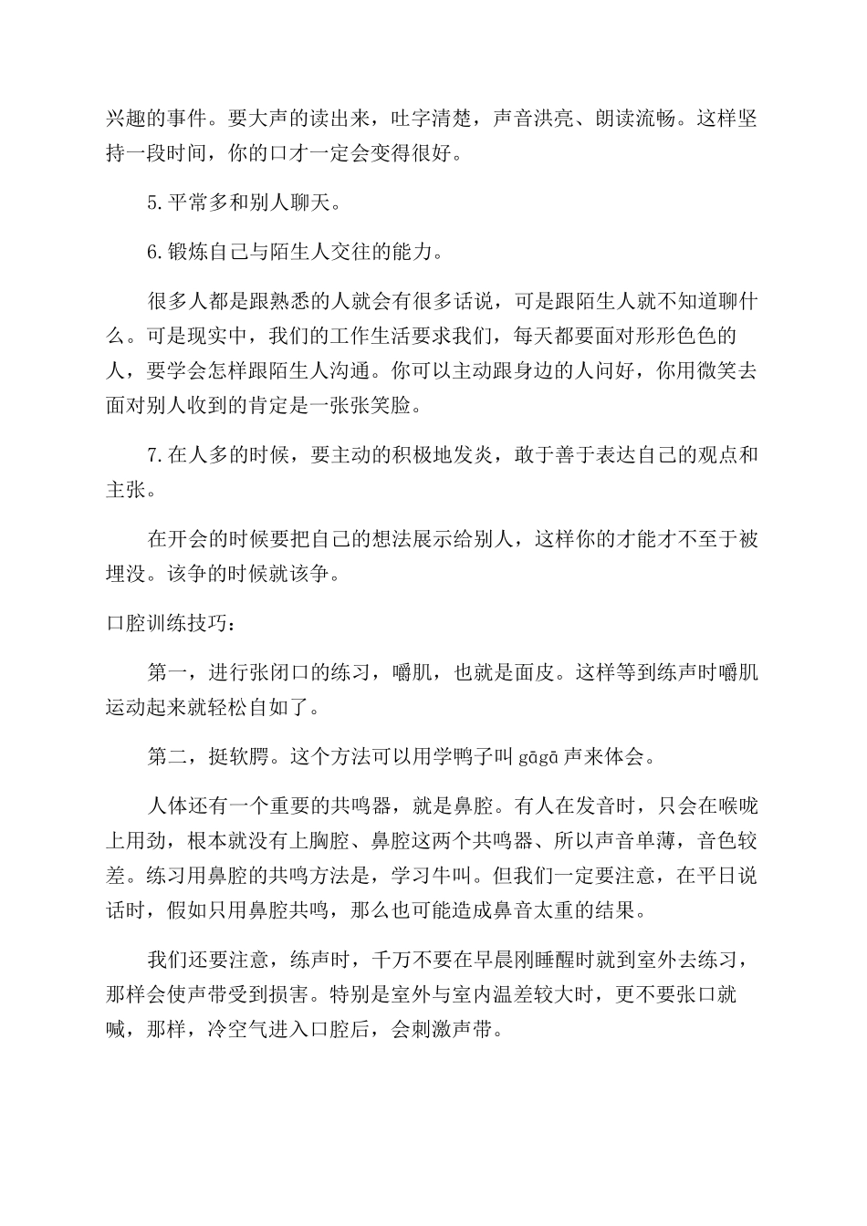 内向的人的口才训练技巧_第2页