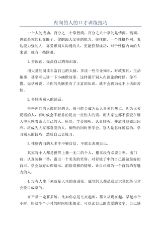 内向的人的口才训练技巧