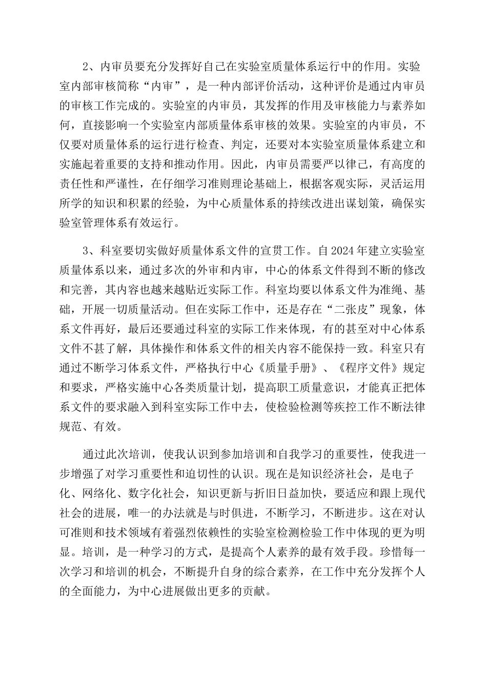 内审员培训的学习心得_第2页