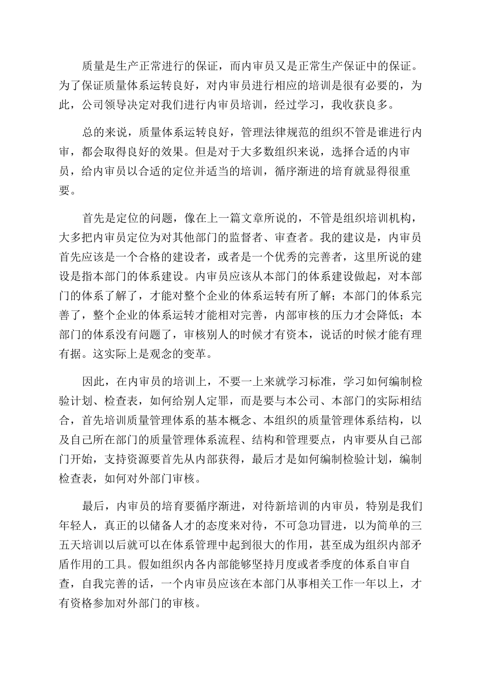 内审员培训的学习心得_第3页