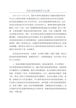 内审员培训的学习心得