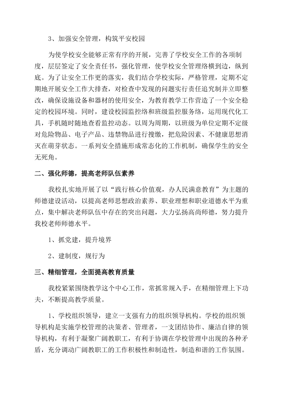 内外兼修务实创新努力提高学校管理水平_第2页