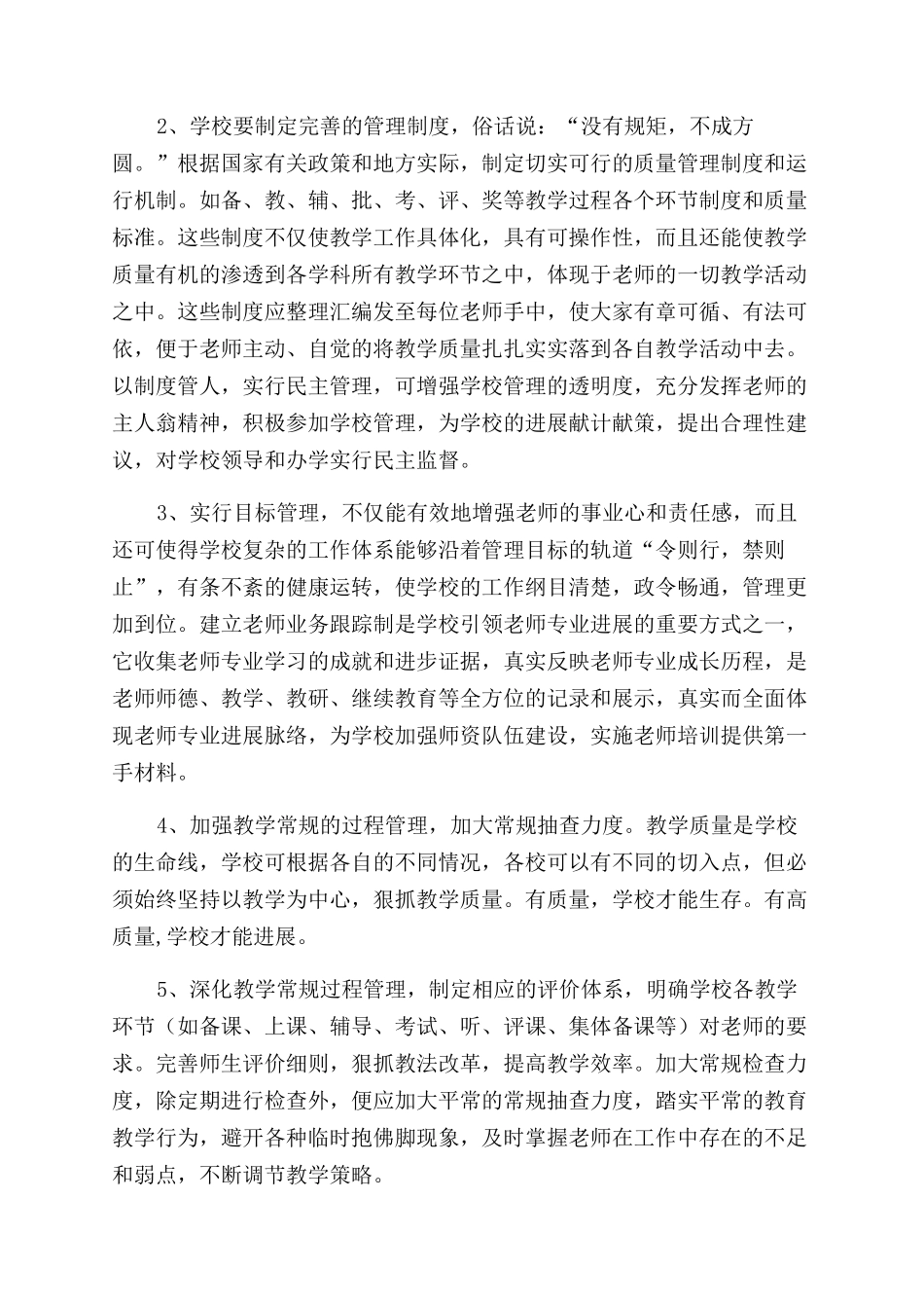 内外兼修务实创新努力提高学校管理水平_第3页