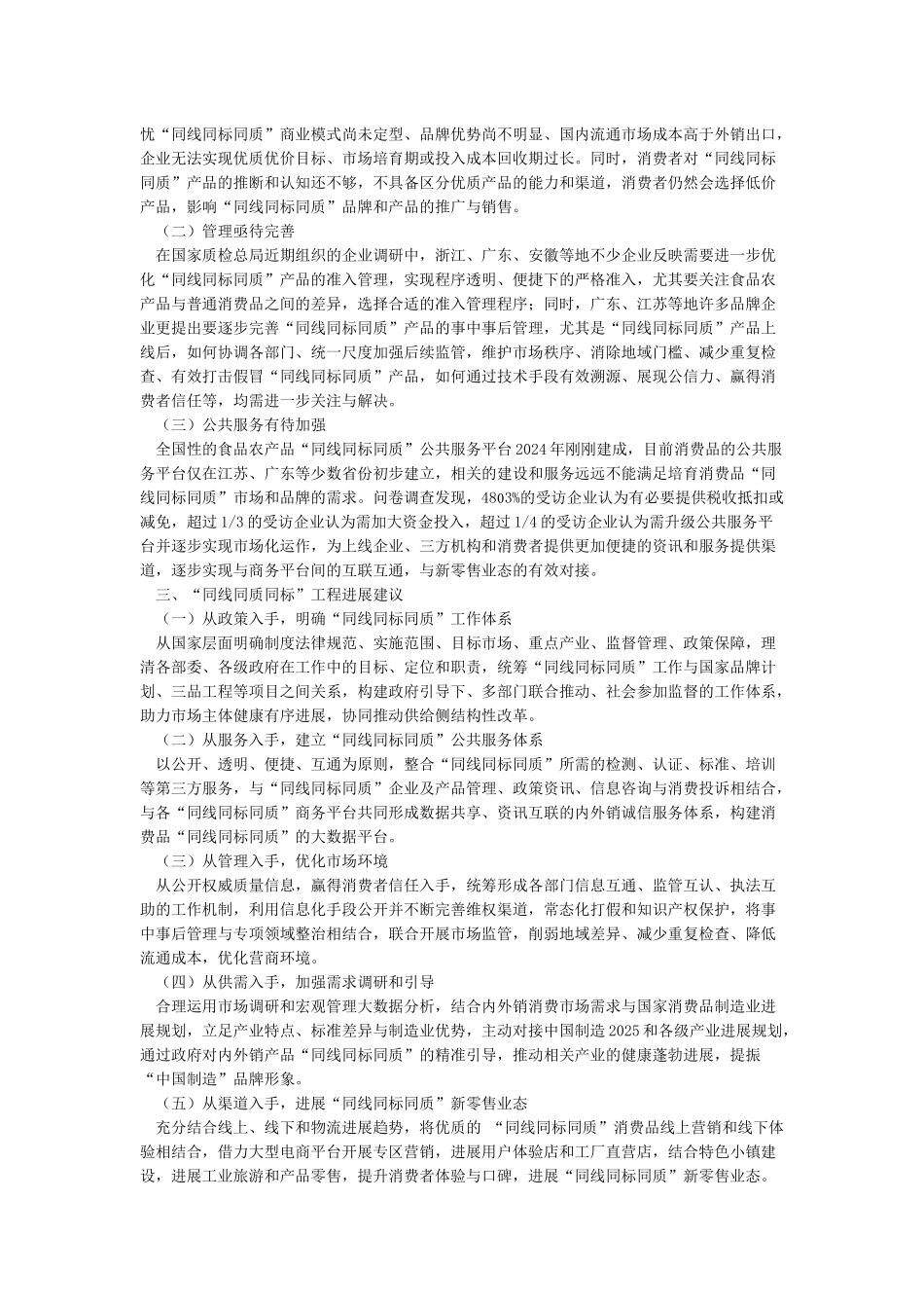 内外销产品同线同标同质的思考_第2页