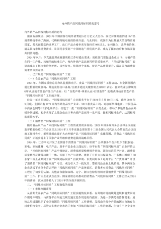 内外销产品同线同标同质的思考