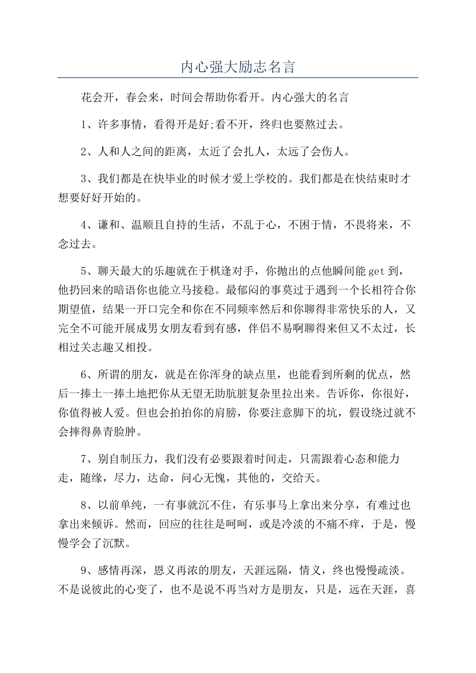 内心强大励志名言_第1页