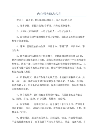 内心强大励志名言