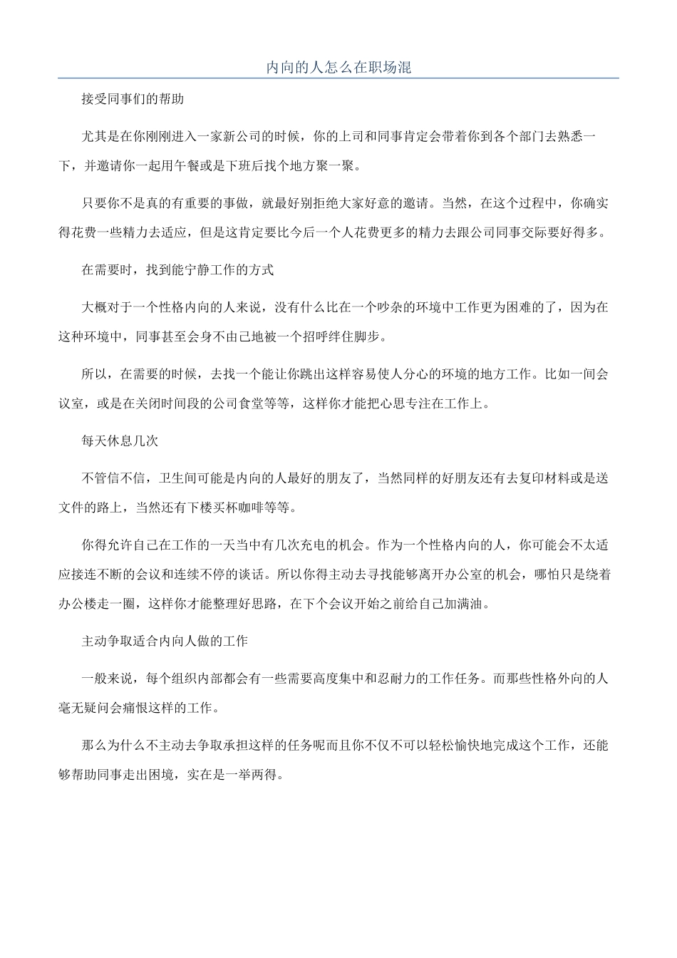 内向的人怎么在职场混_第1页