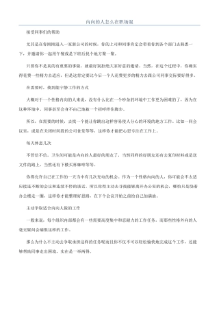 内向的人怎么在职场混