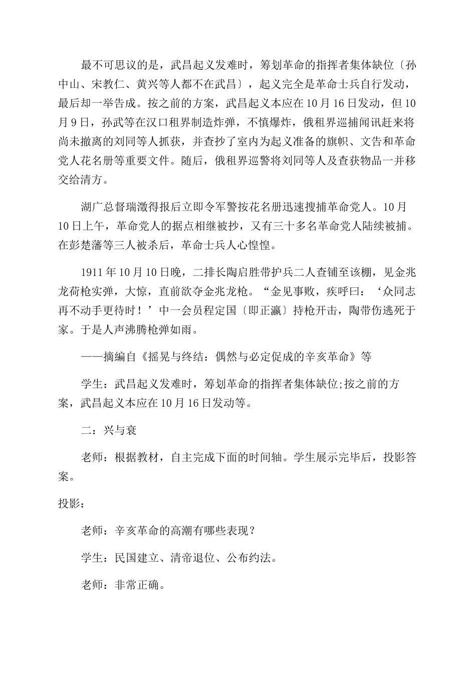 内忧外患与中华民族的崛起第15课辛亥革命_第2页