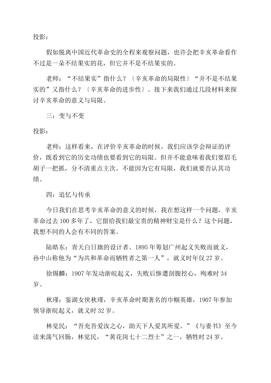 内忧外患与中华民族的崛起第15课辛亥革命_第3页