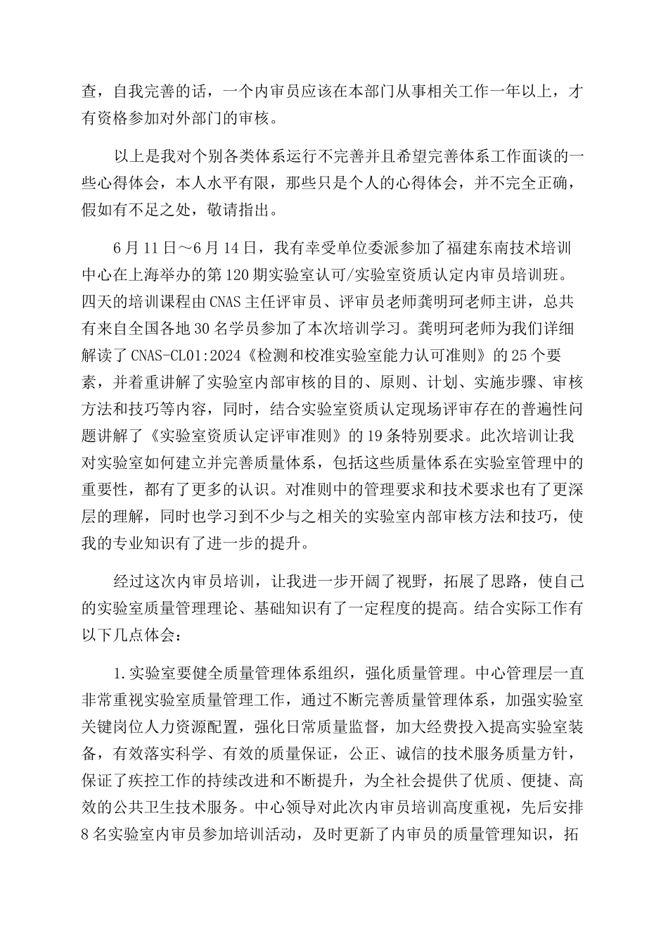 内审员培训学习心得_第2页