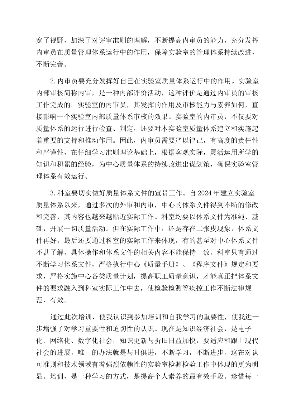 内审员培训学习心得_第3页