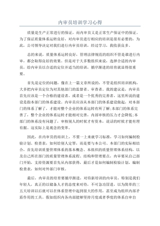 内审员培训学习心得