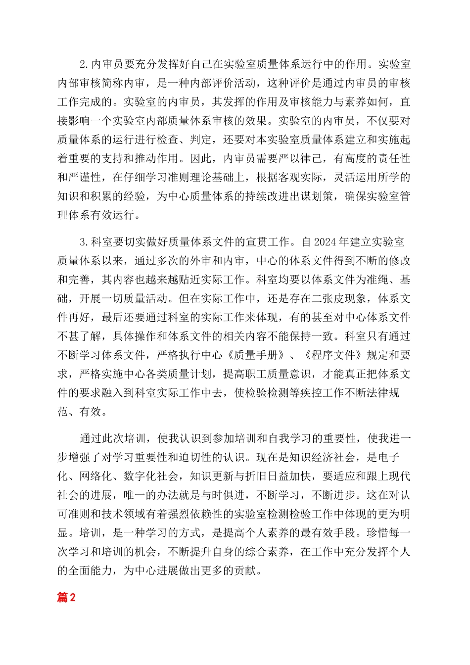 内审员培训学习心得总结范文_第2页