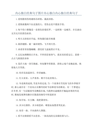 内心独白经典句子图片内心独白内心独白经典句子