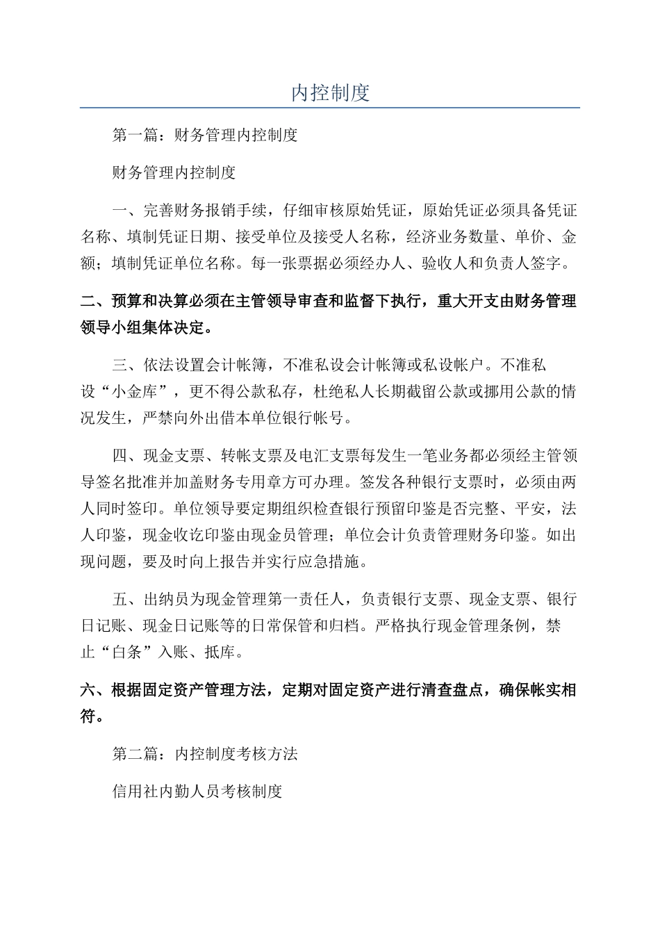 内控制度-精品文档_第1页