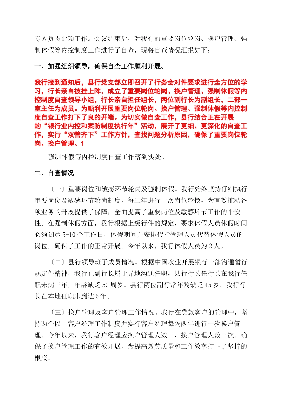 内控制度-精品文档_第3页