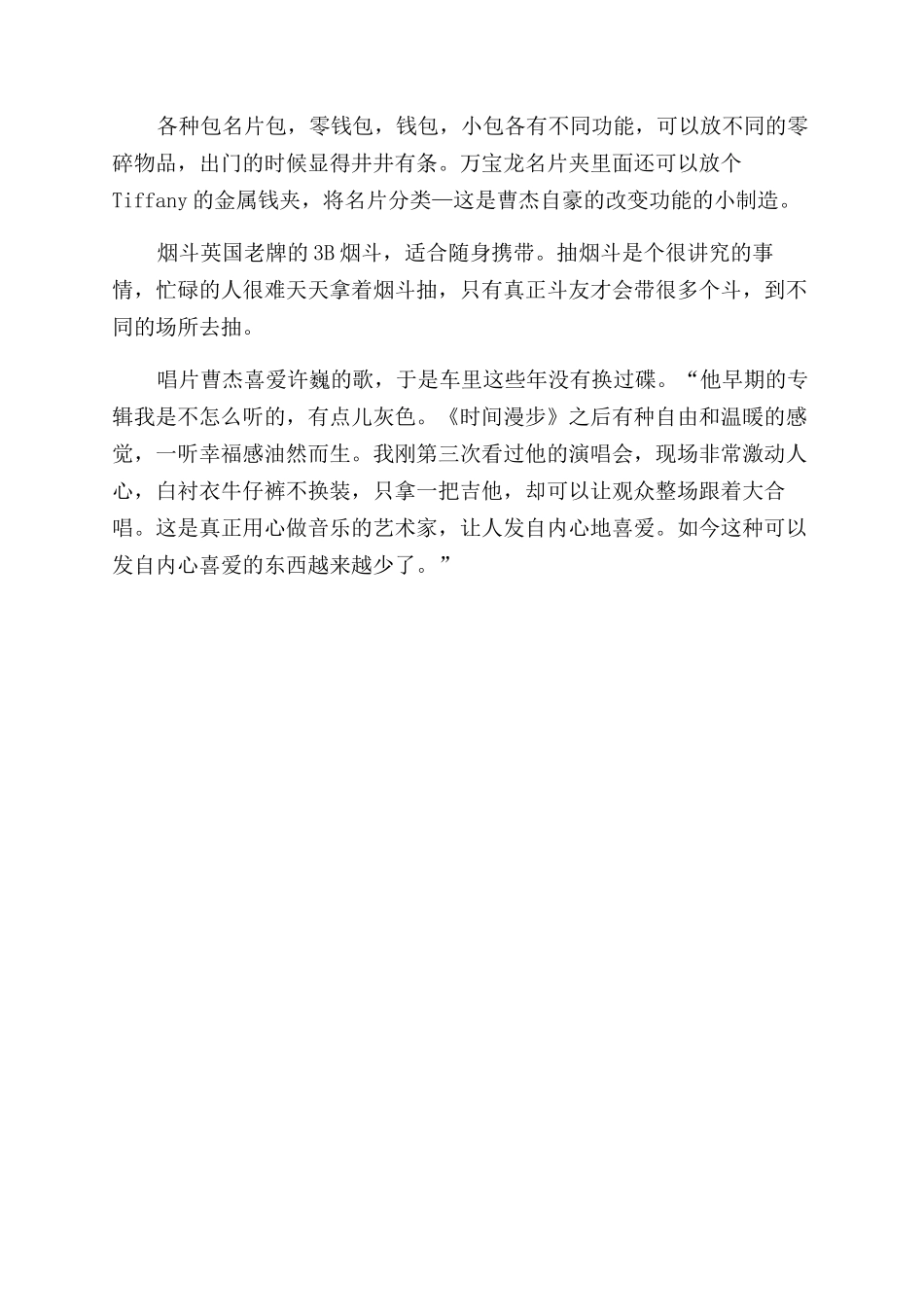 内心自由才是真的时尚_第2页