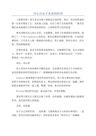 内心自由才是真的时尚