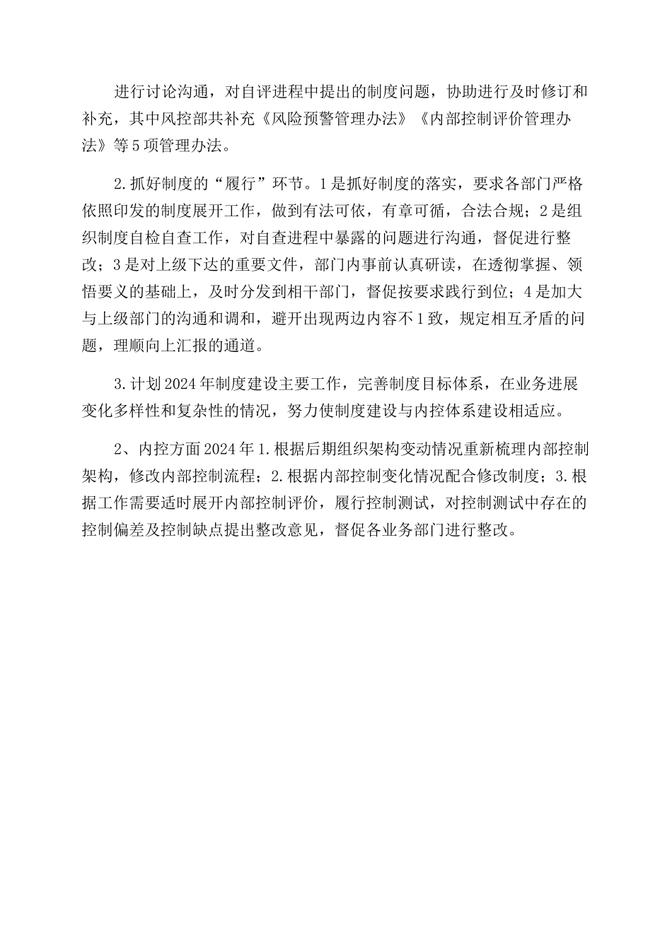 内控部门工作总结范文-税务部门内控工作总结范文_第2页