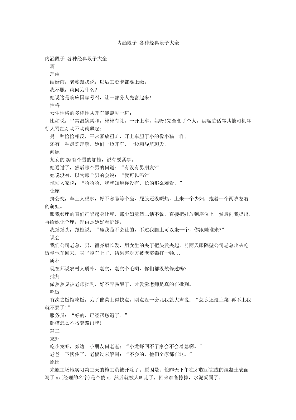 内涵段子-各种经典段子大全_第1页