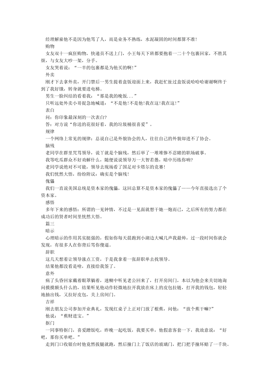 内涵段子-各种经典段子大全_第2页