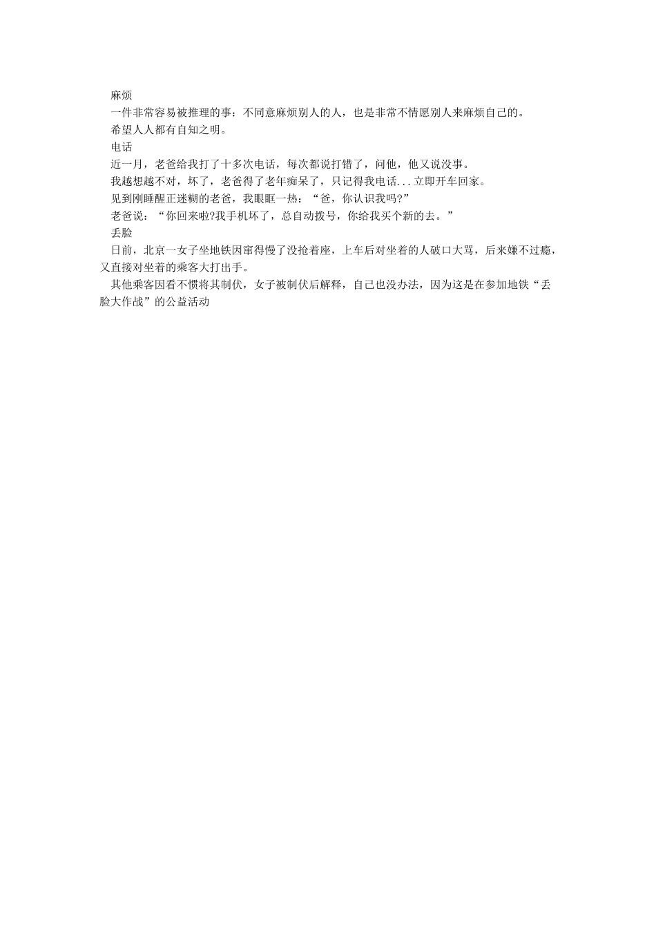 内涵段子-各种经典段子大全_第3页