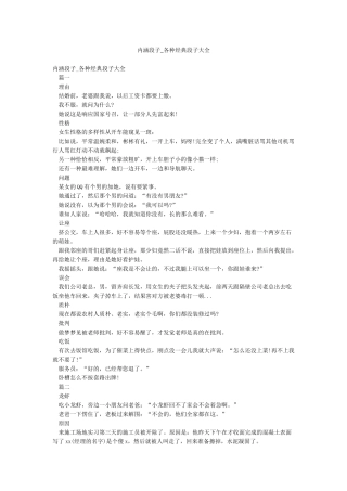 内涵段子-各种经典段子大全