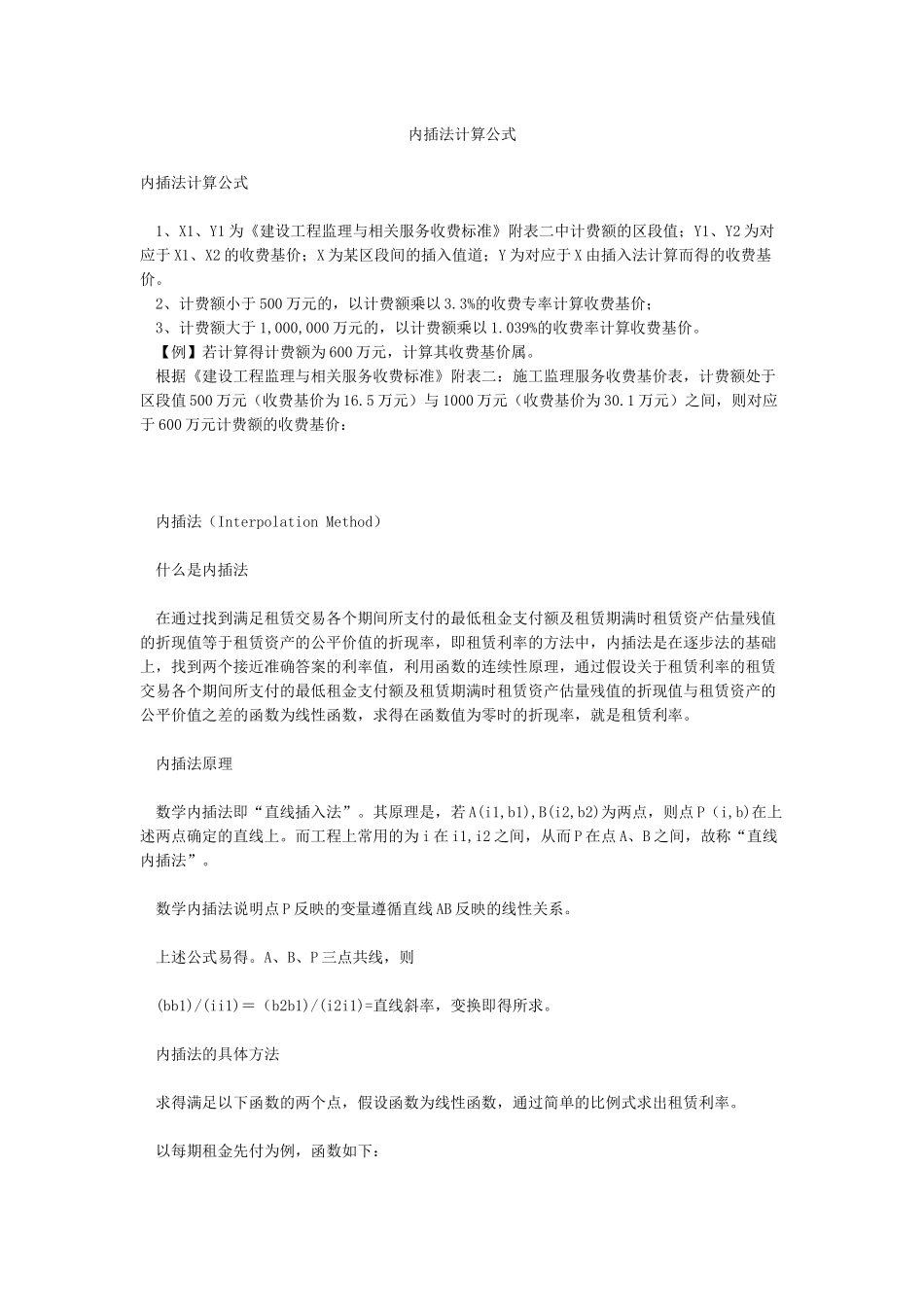 内插法计算公式_第1页
