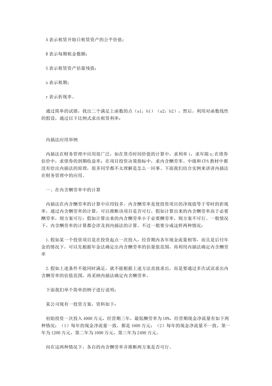 内插法计算公式_第2页