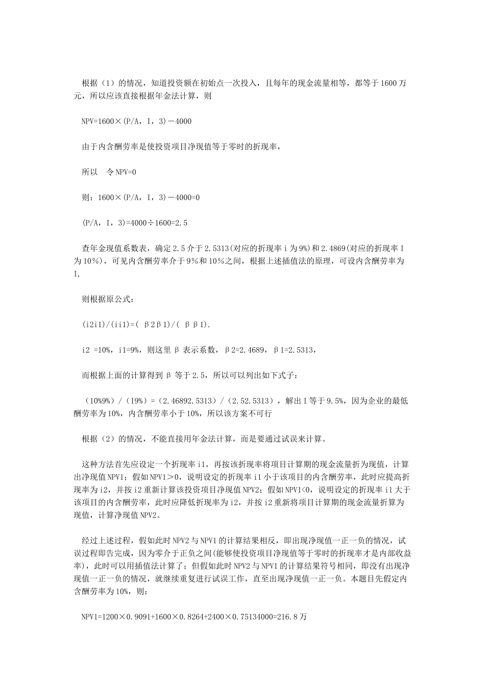 内插法计算公式_第3页