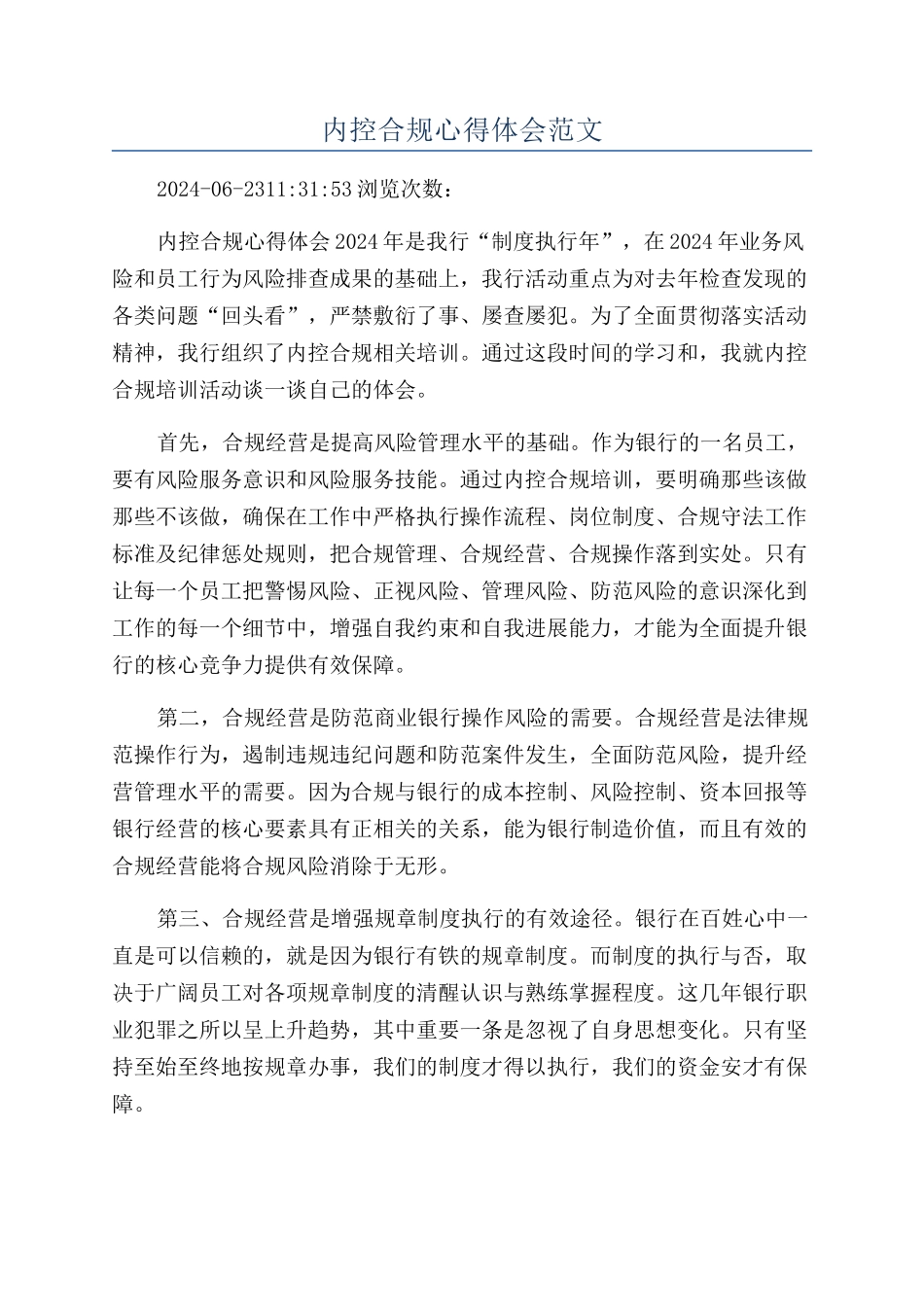 内控合规心得体会范文_第1页