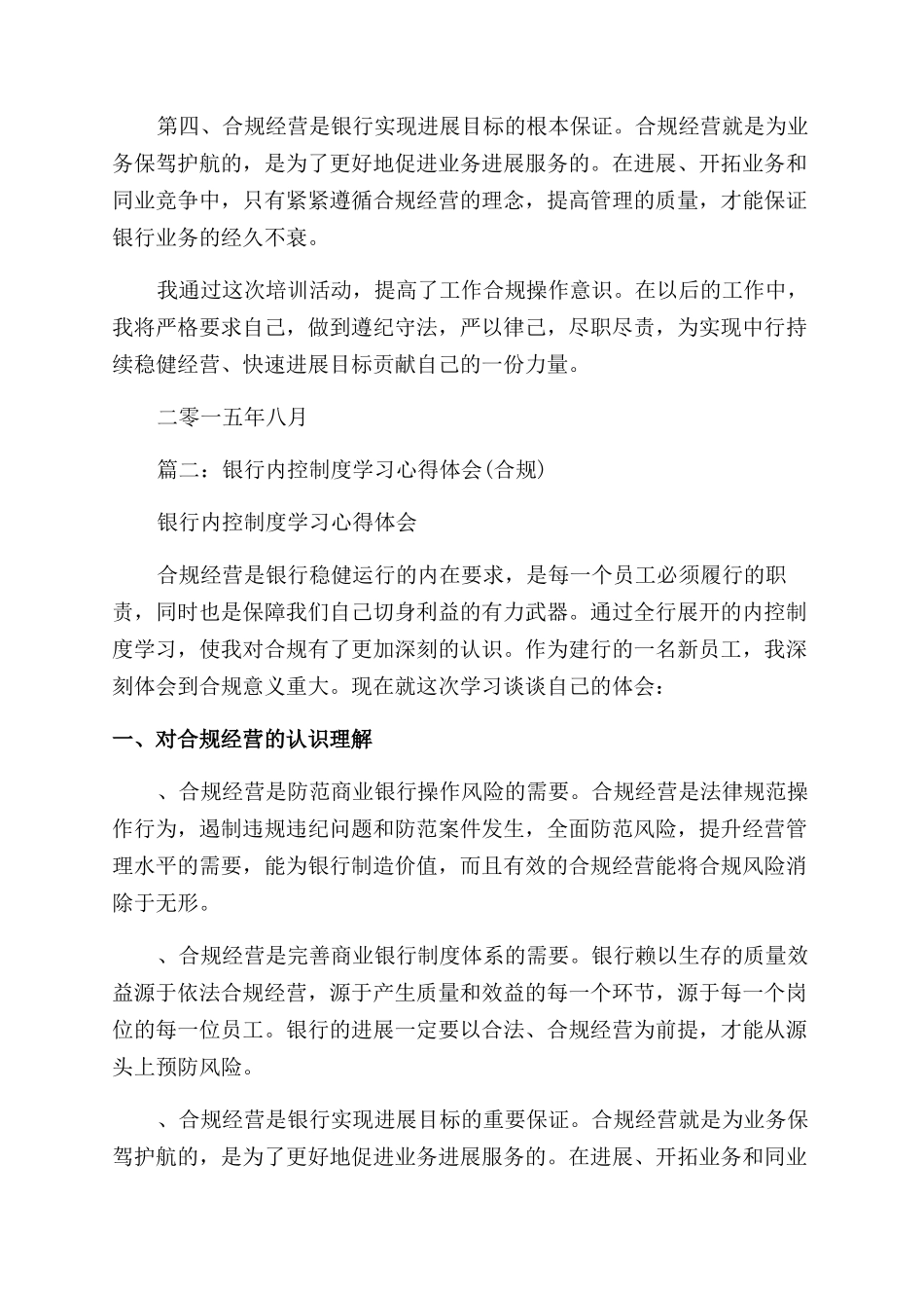 内控合规心得体会范文_第2页