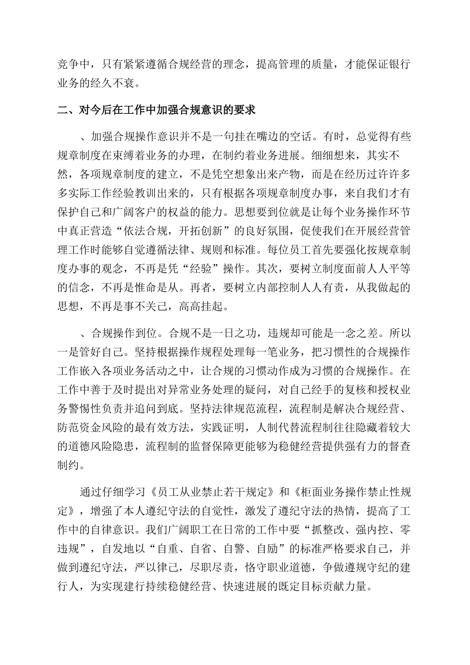 内控合规心得体会范文_第3页