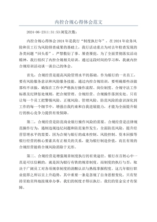 内控合规心得体会范文