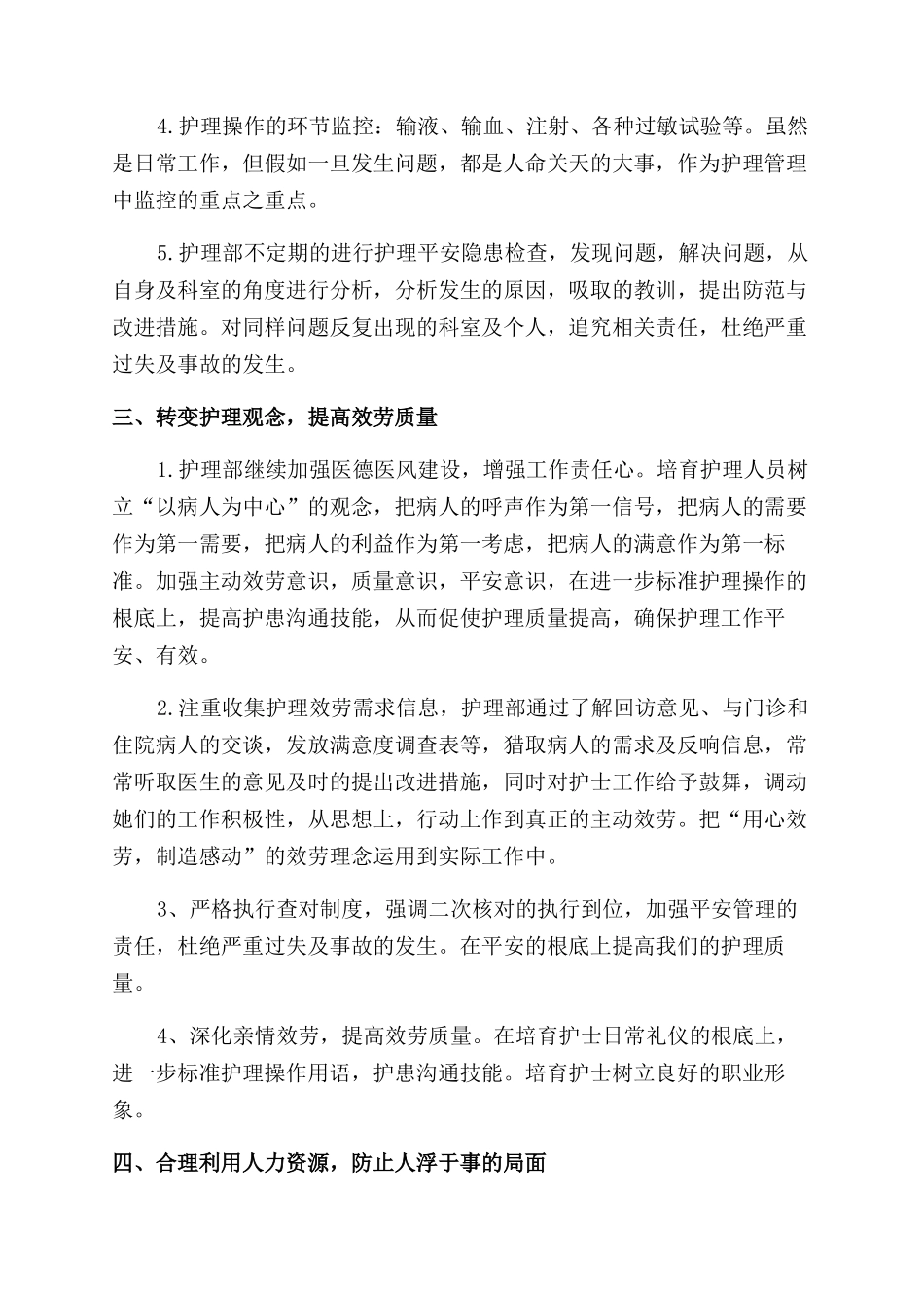 内科医生个人工作计划范文精彩四篇_第2页